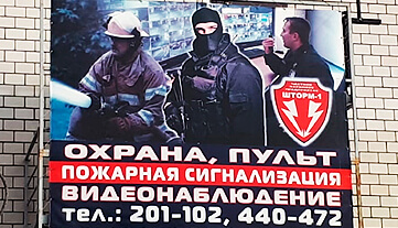 Фото - ЧОП «ШТОРМ-1» вывеска