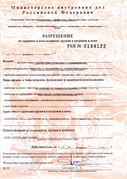 На фото - разрешение ООО ЧОП "ШТОРМ-1" Фото - ООО ЧОП "ШТОРМ-1" разрешение