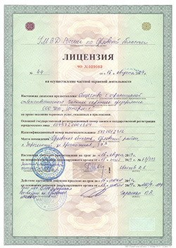 На фото - лицензия на осуществление частной охранной деятельности (сторона 1) ЧОП «ШТОРМ-1» Фото - ЧОП «ШТОРМ-1» лицензия на осуществление частной охранной деятельности (сторона 1)